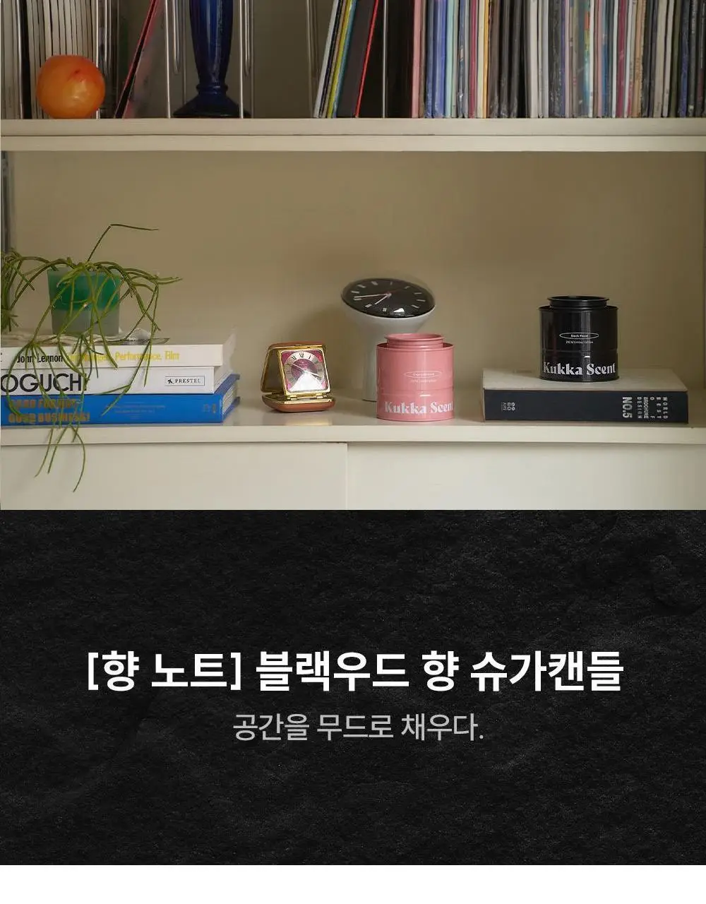[NEW] 꾸까 슈가 캔들 200g 블랙우디향 상세페이지 7